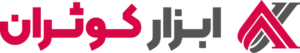 Abzar Kosaran logo